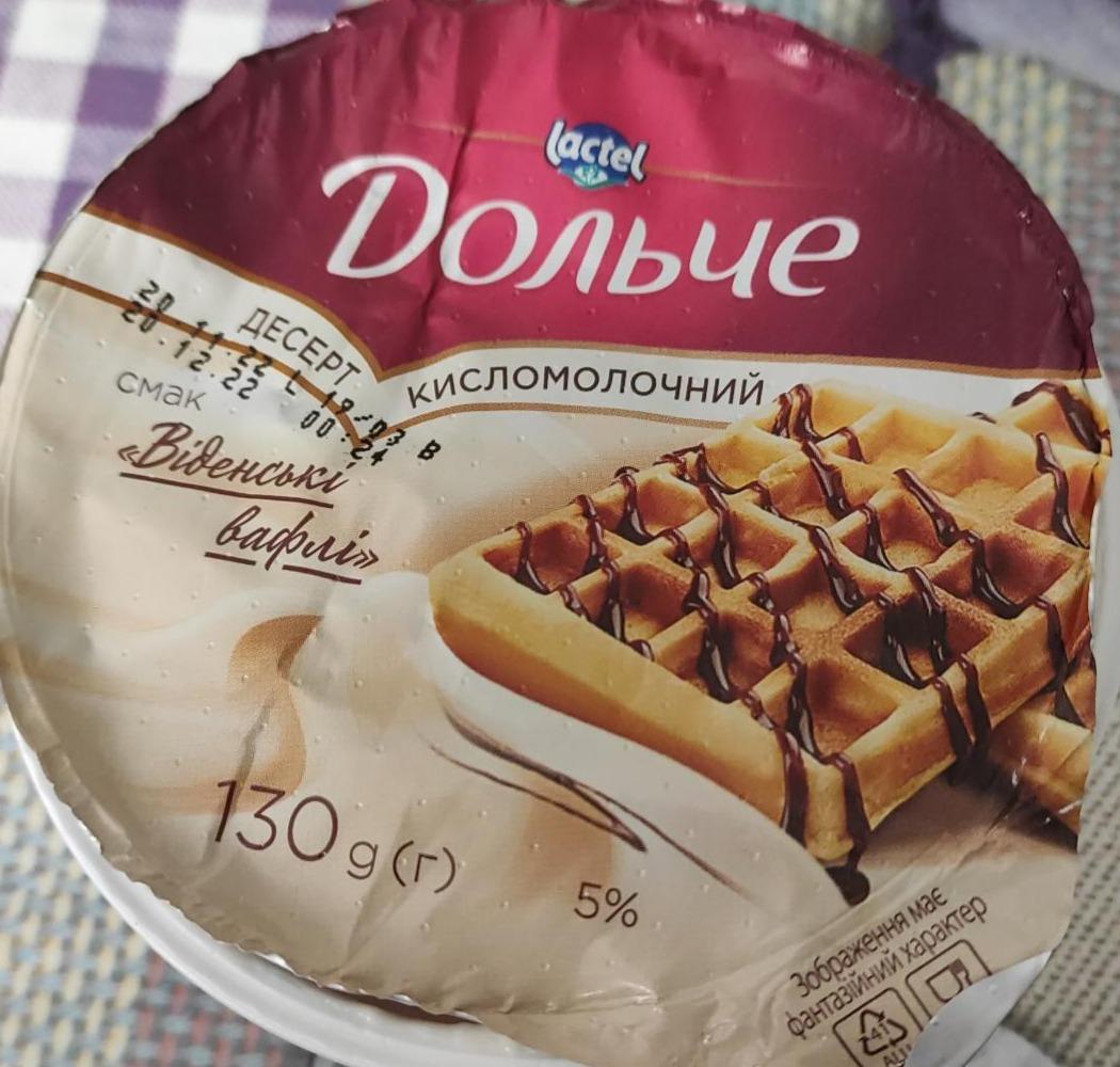 Фото - Десерт кисломолочный 5% Венские вафли Дольче Lactel