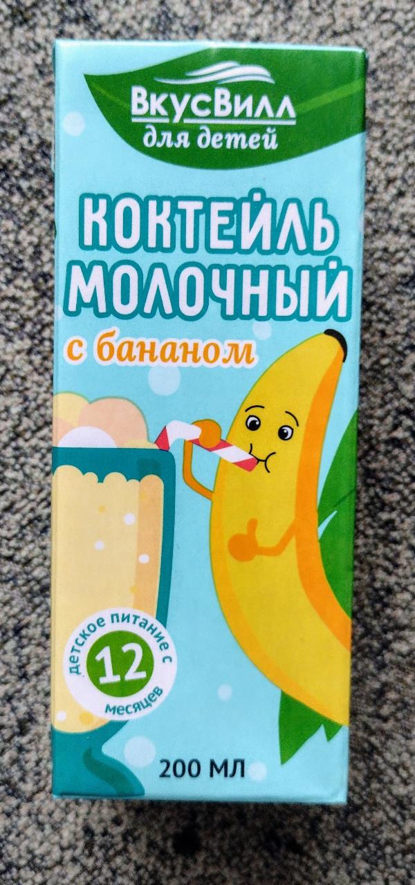 Фото - Коктейль молочный с бананом для детей ВкусВилл