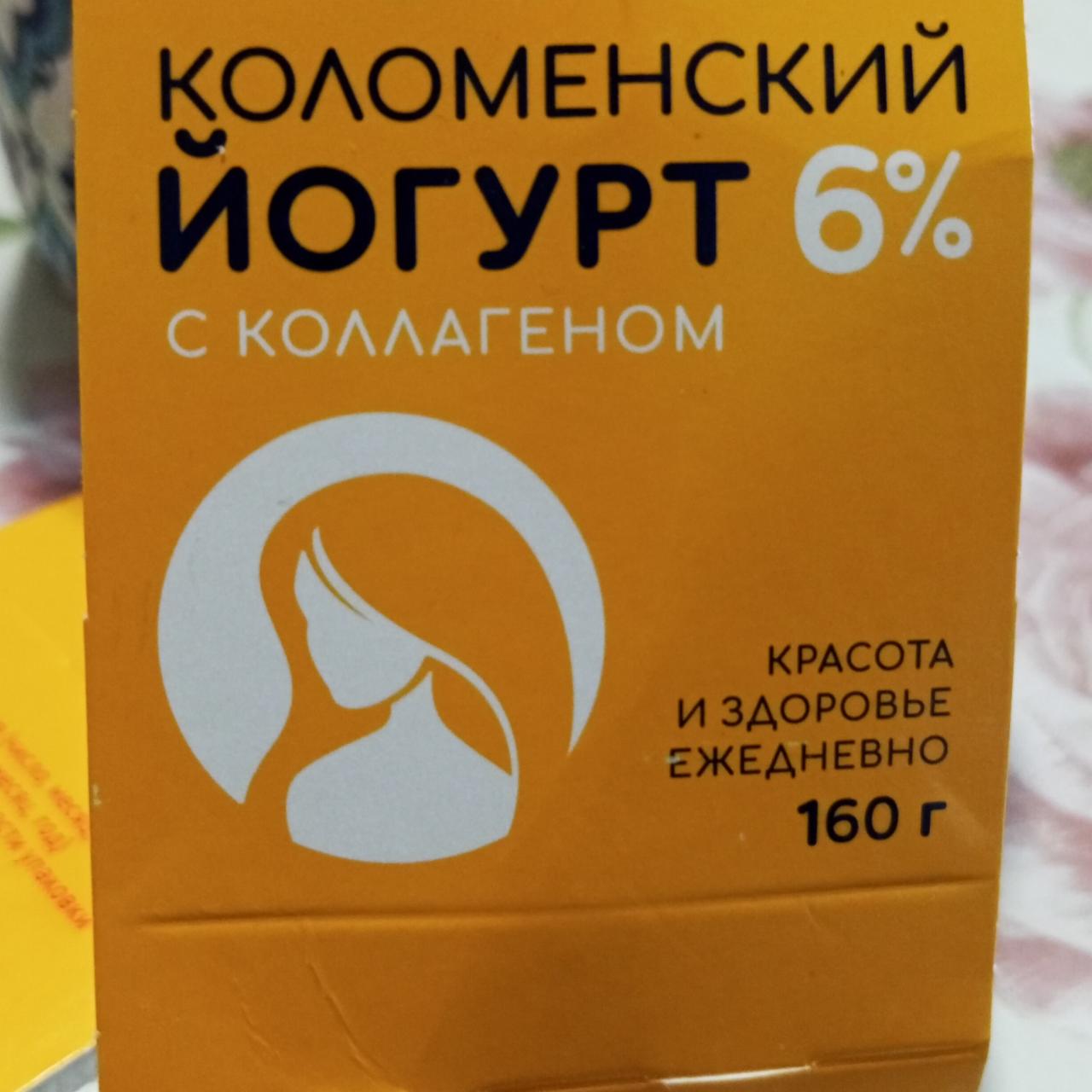 Фото - Йогурт 6% с коллагеном Коломенский