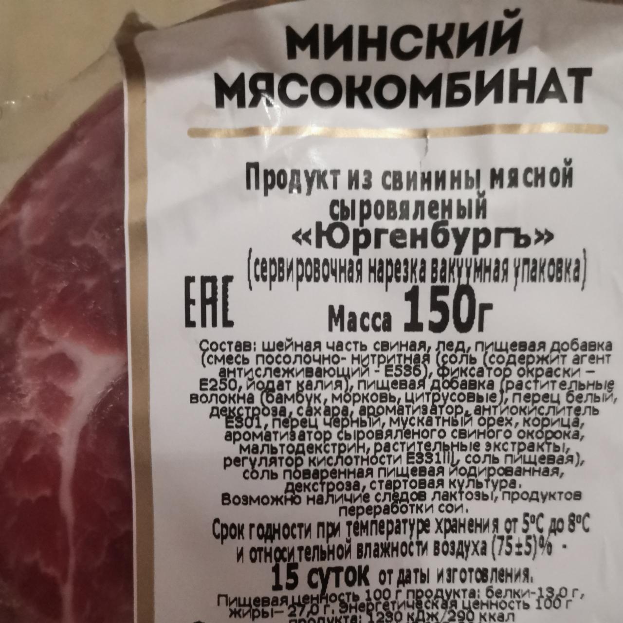 Фото - продукт из свинины сыровяленый Оренбург Минский мясокомбинат