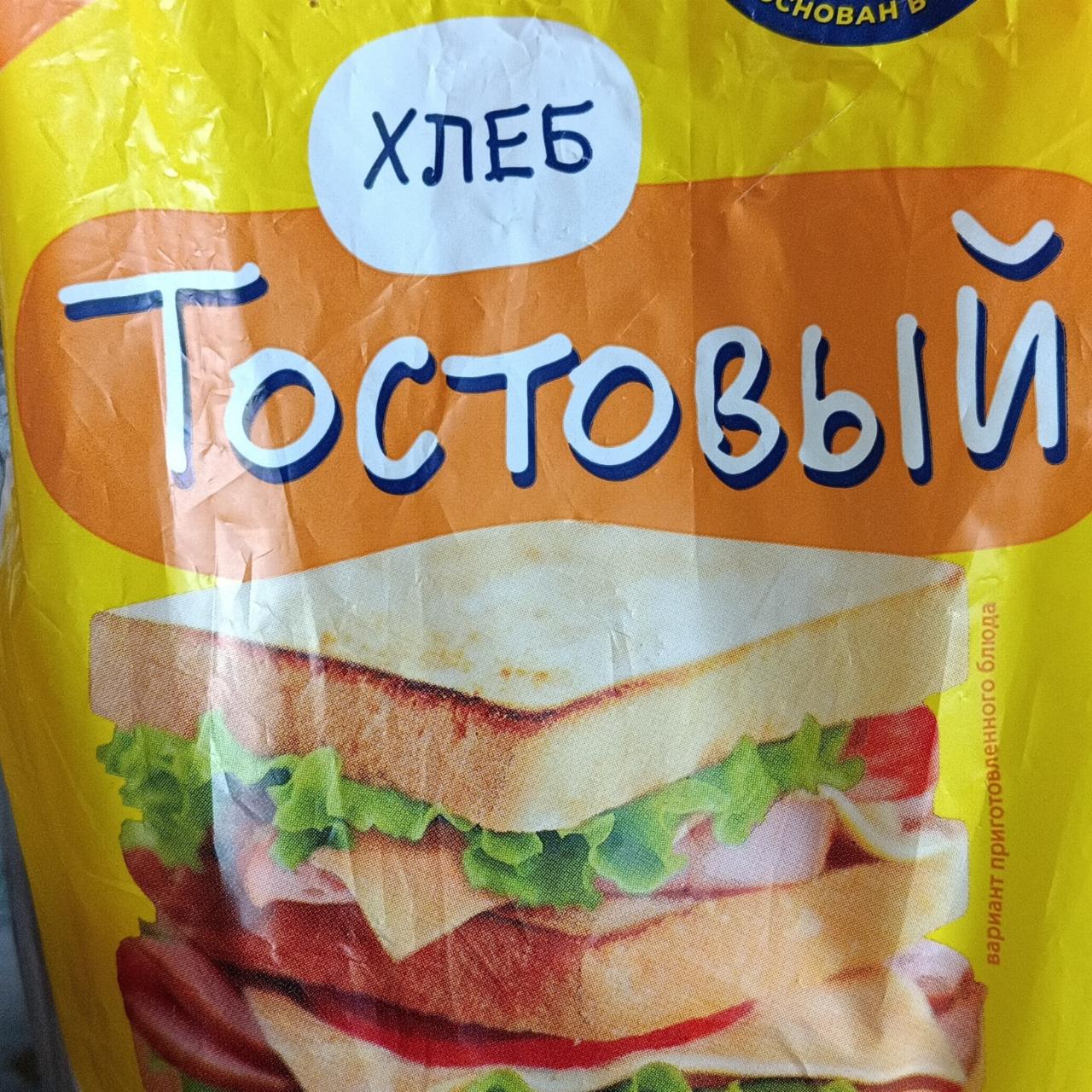 Фото - Хлеб для тостов нарезной в упаковке Самарский хлебозавод № 5