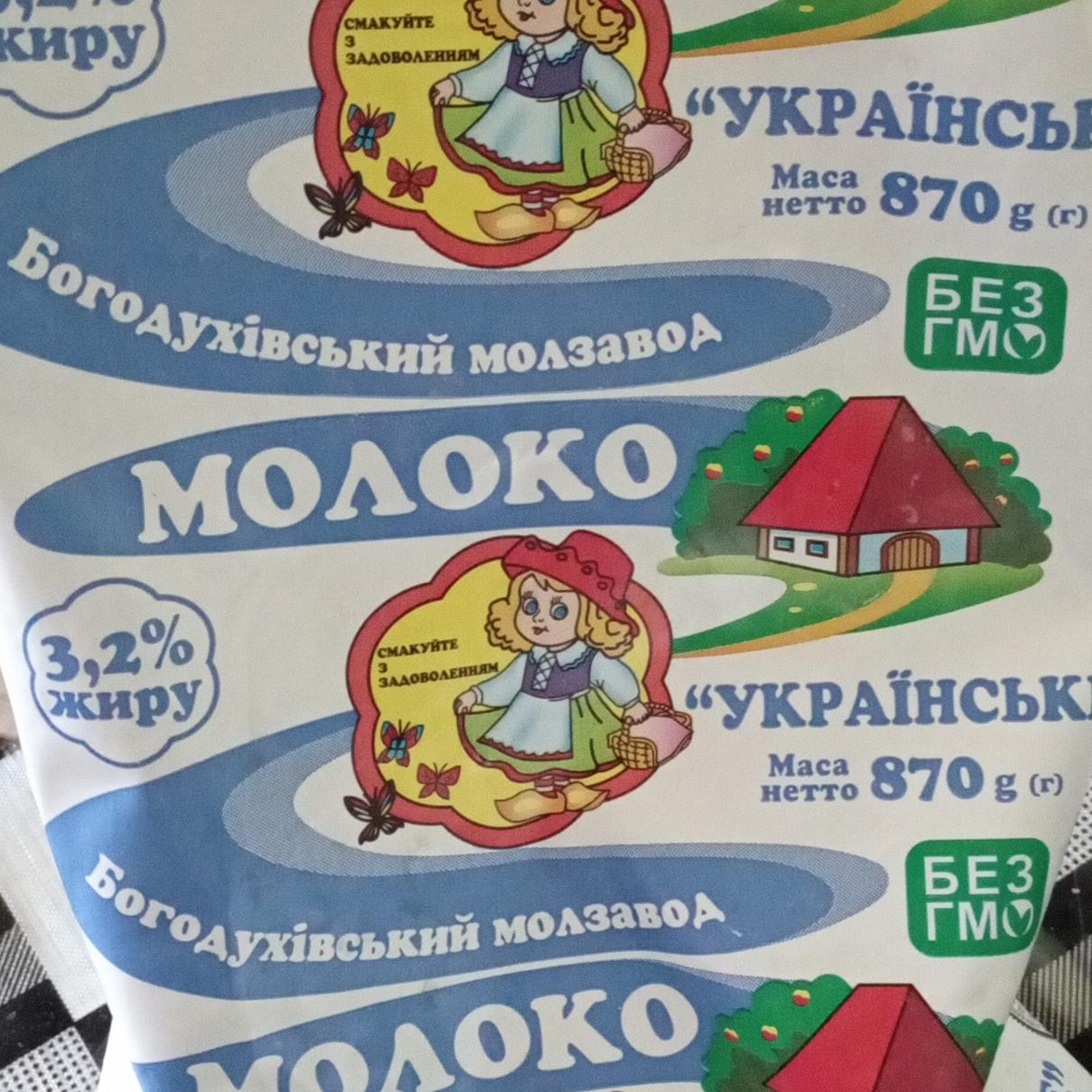 Фото - Молоко 3.2% Богодуховский молзавод
