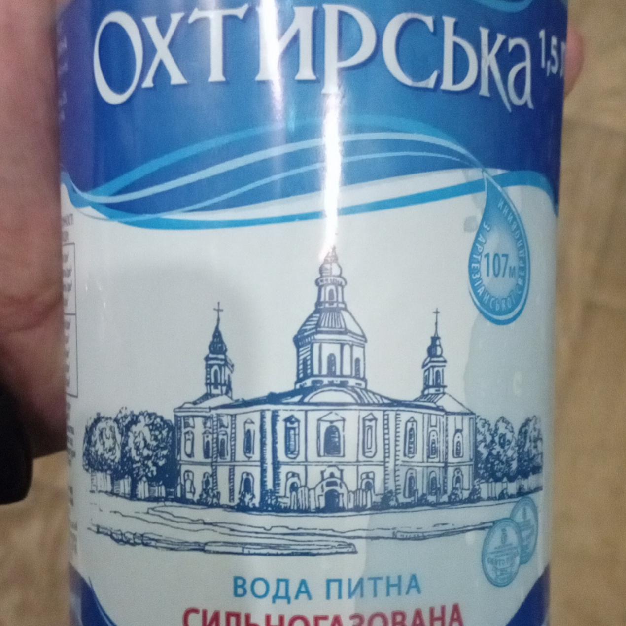 Фото - Вода питьевая сильногазированная Охтирська