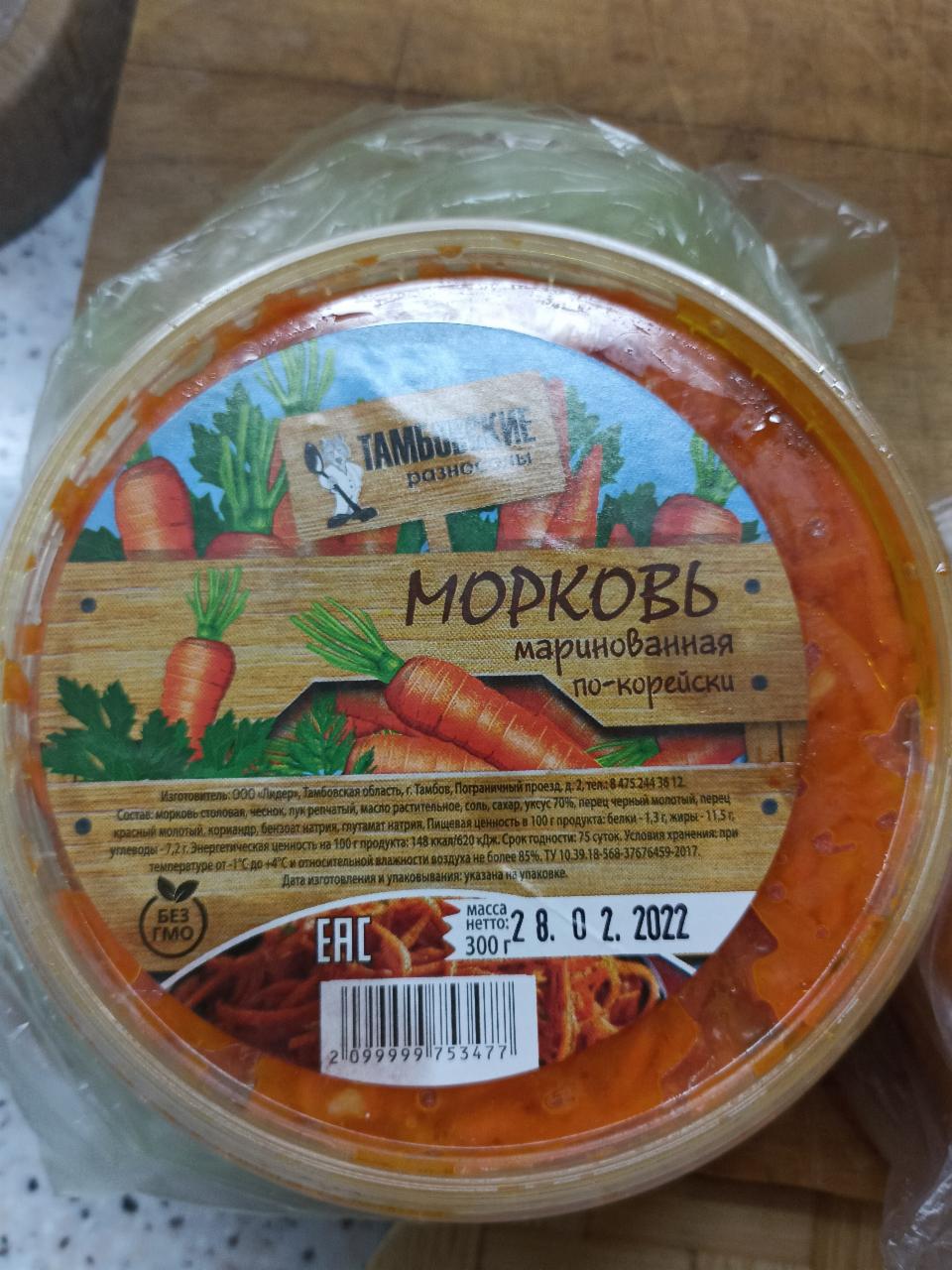 Фото - морковь маринованная по-корейски Тамбовские разносолы