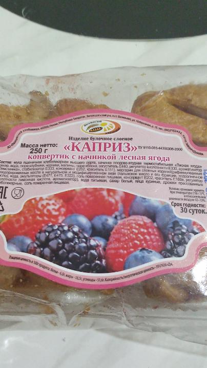 Фото - конвертик с начинкой лесная ягода Каприз Васильевский хлебозавод
