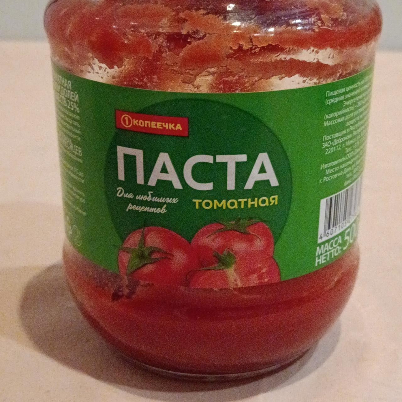 Фото - Паста томатная Копеечка