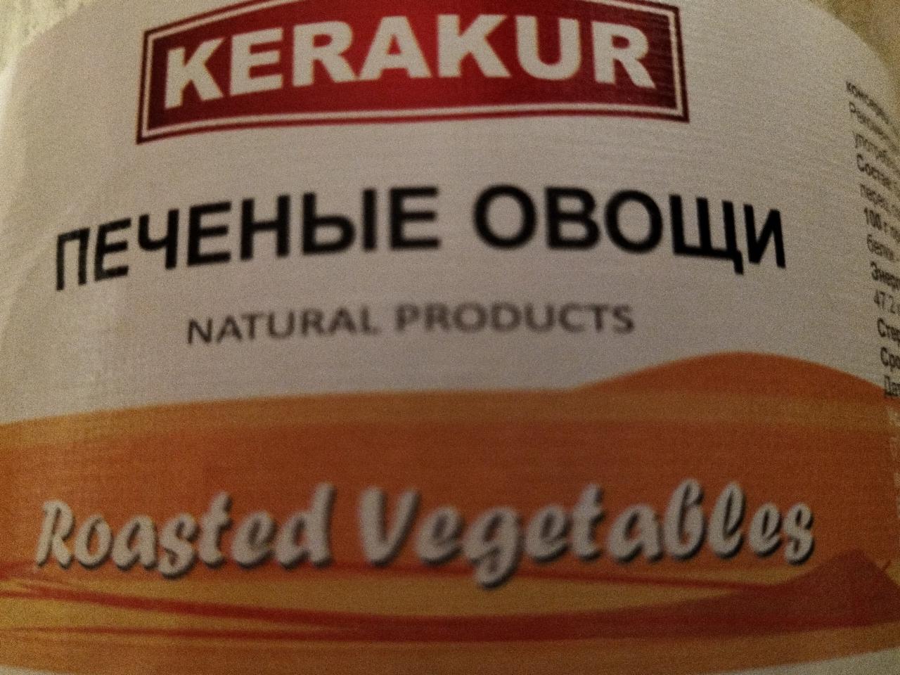 Фото - Печёные овощи Kerakur