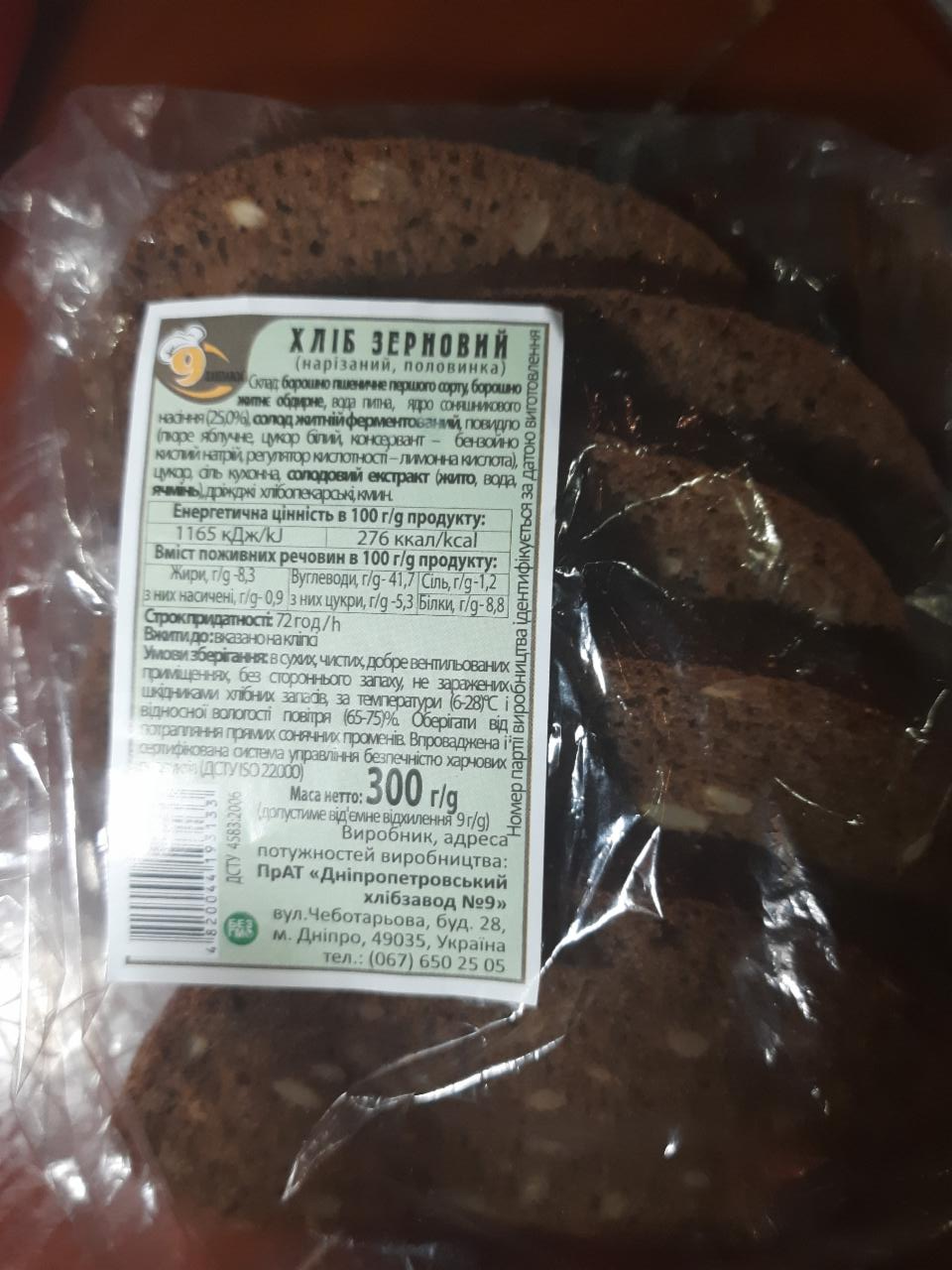 Фото - Чёрный хлеб зерновой нарезной Дніпропетровський хлібозавод №9