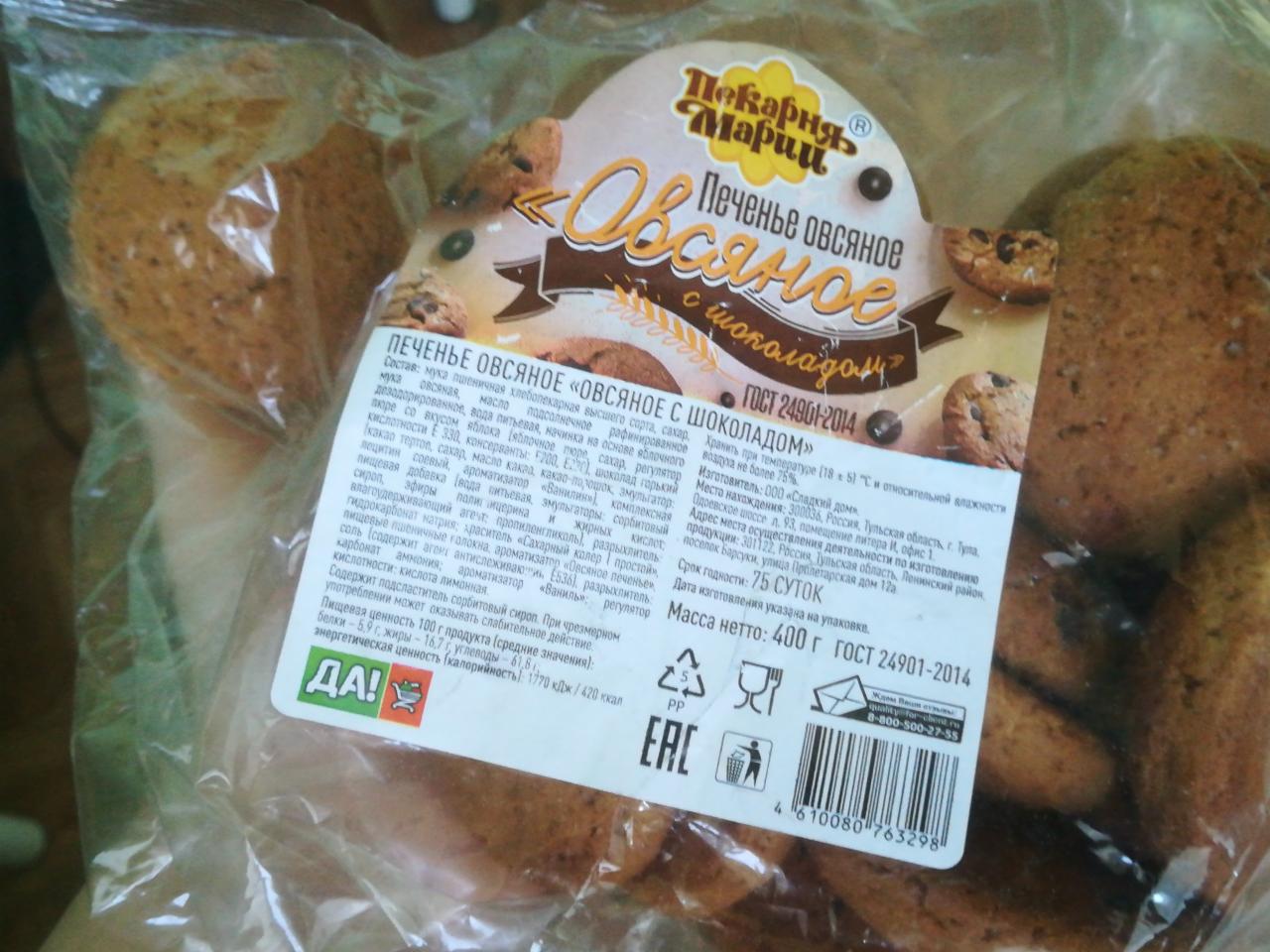 Фото - Печенье овсяное с шоколадом Пекарня Марии