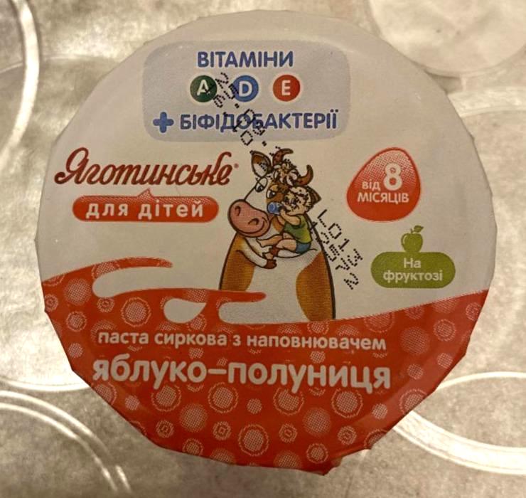 Фото - Паста творожная 4.2% яблоко-клубника Яготинське для детей