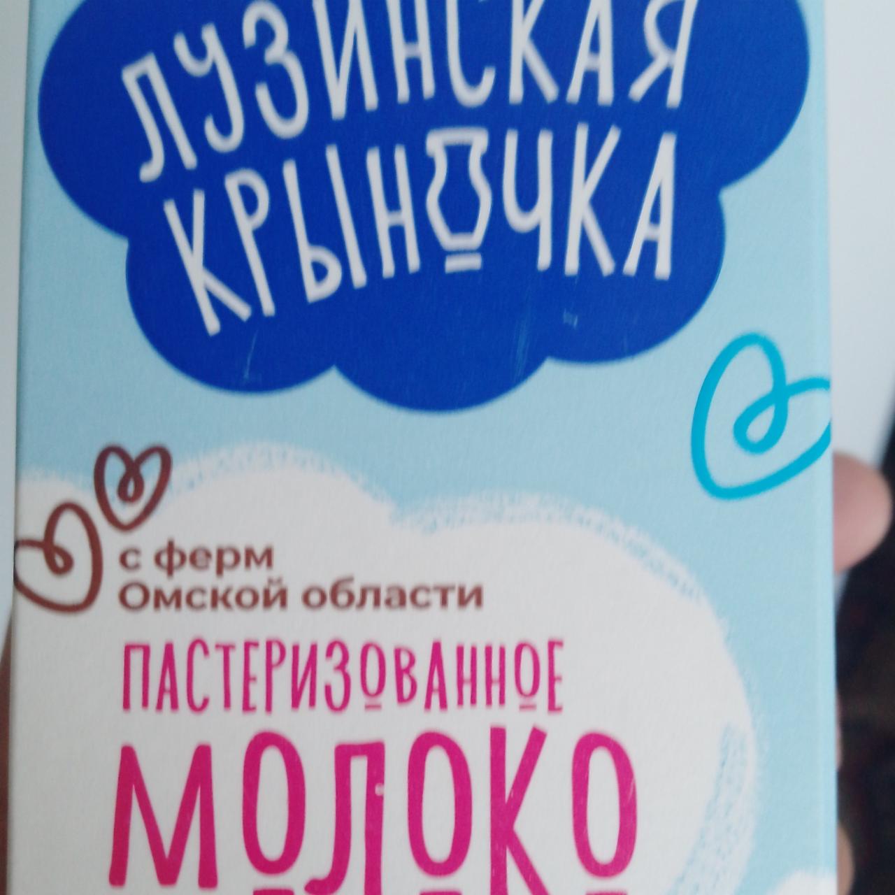 Фото - Молоко 3.2% Лузинская крыночка