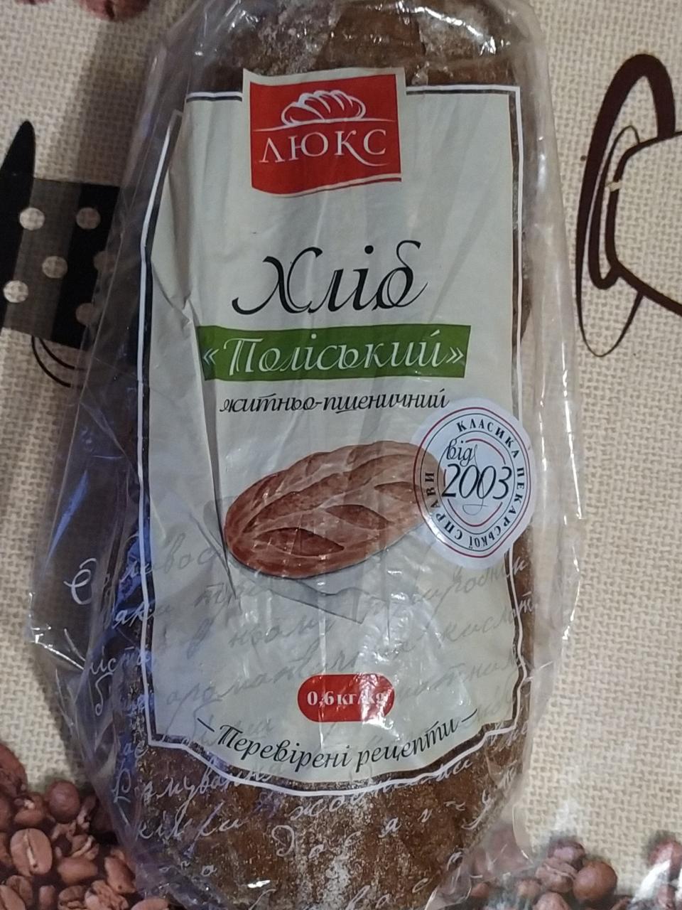 Фото - Хлеб из смеси ржаной и пшеничной муки Полесский Поліський Люкс