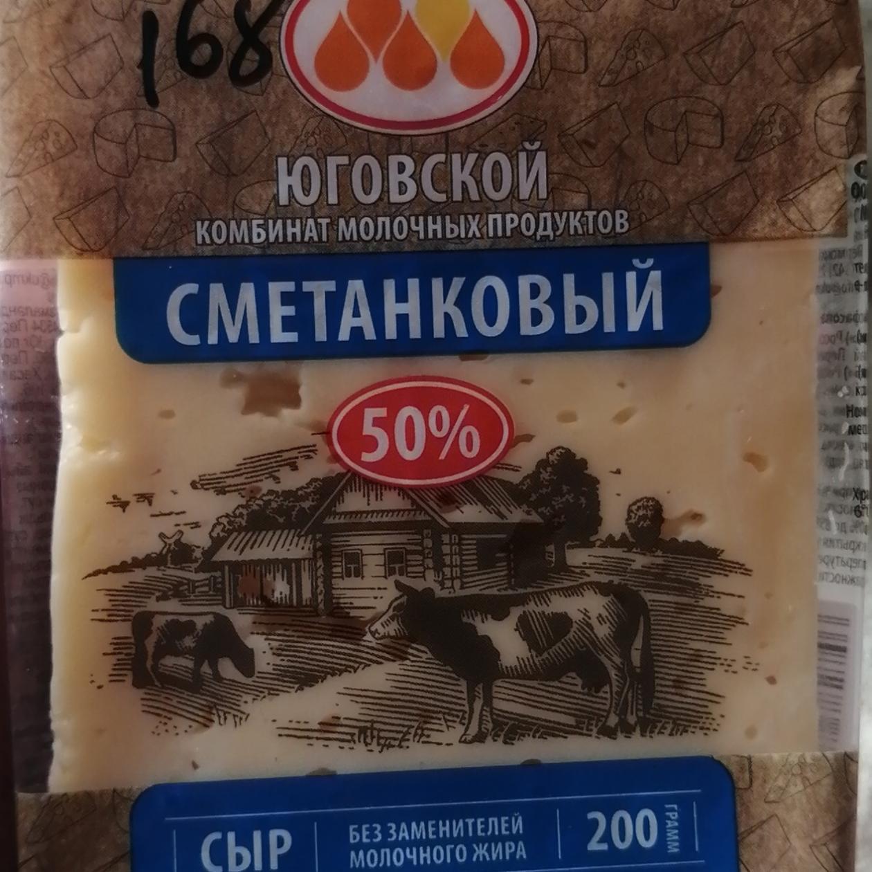 Фото - сырсливочный 50% Юговский комбинат молочных продуктов