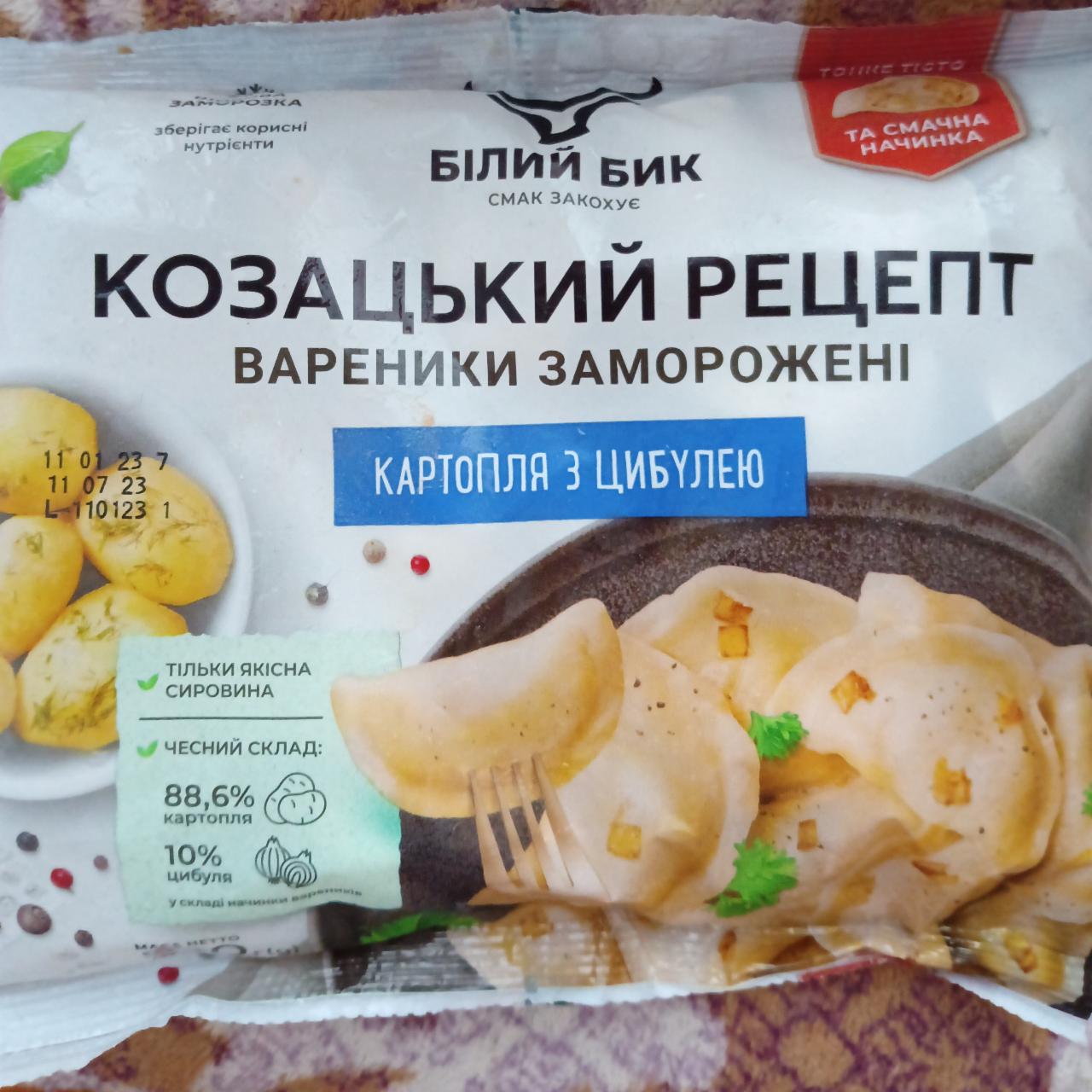 Фото - Вареники замороженный картофель с луком Козацький рецепт Білий Бик