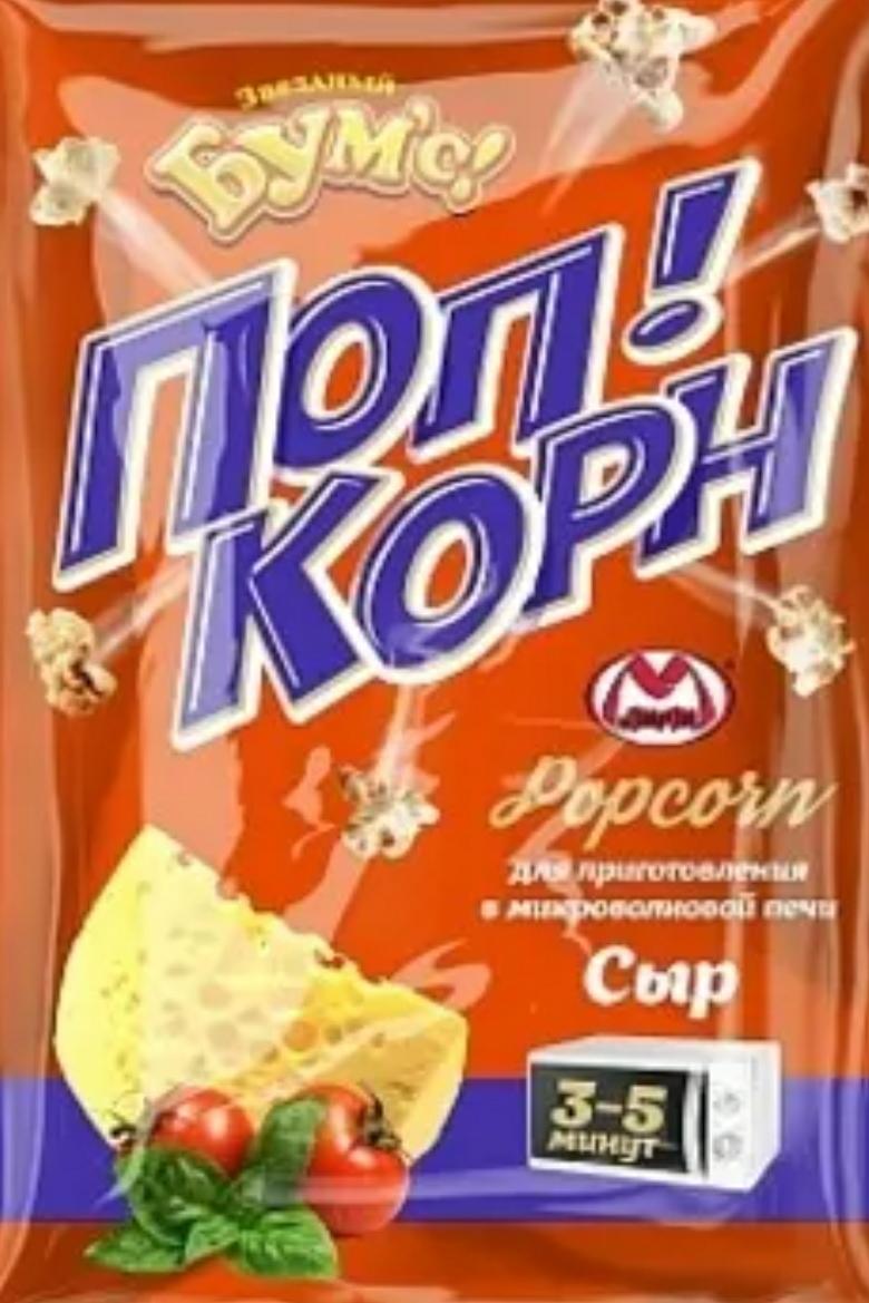Фото - попкорн со вкусом сыра Звездный Бумс