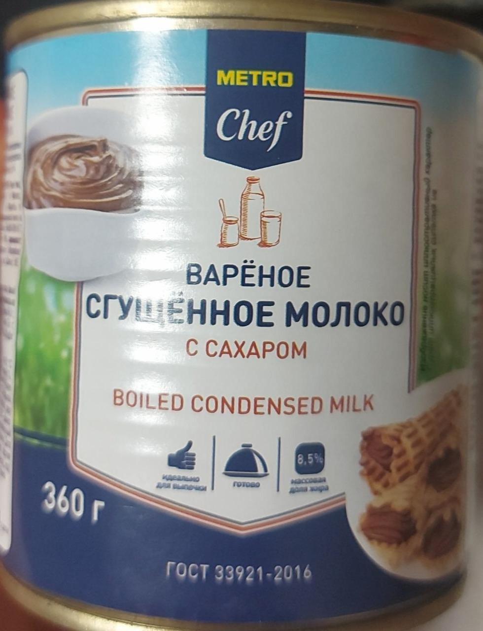 Фото - Сгущенное вареное молоко цельное с сахаром 8.5% Metro Chef