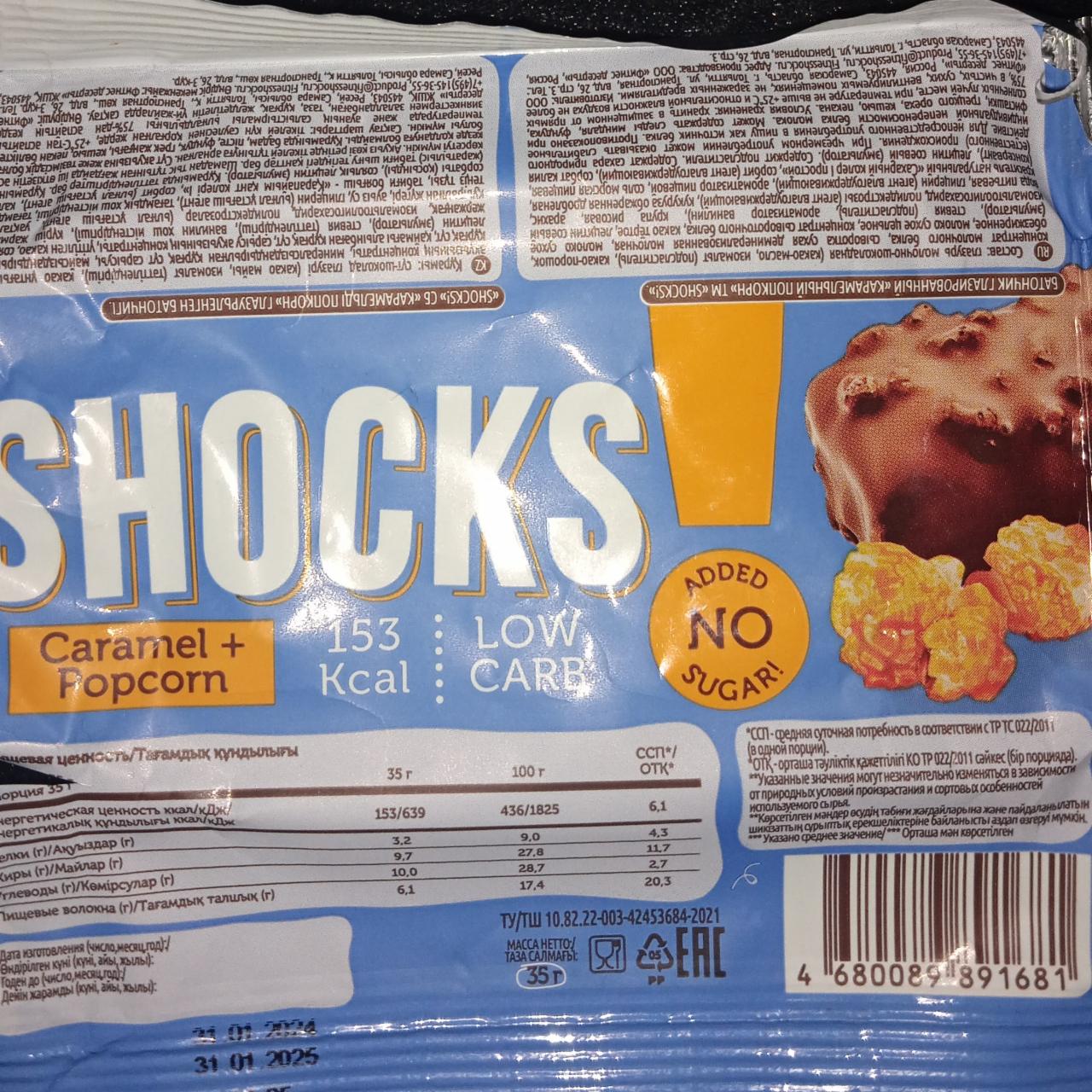 Фото - Батончик карамельный попкорн в шоколаде Shocks