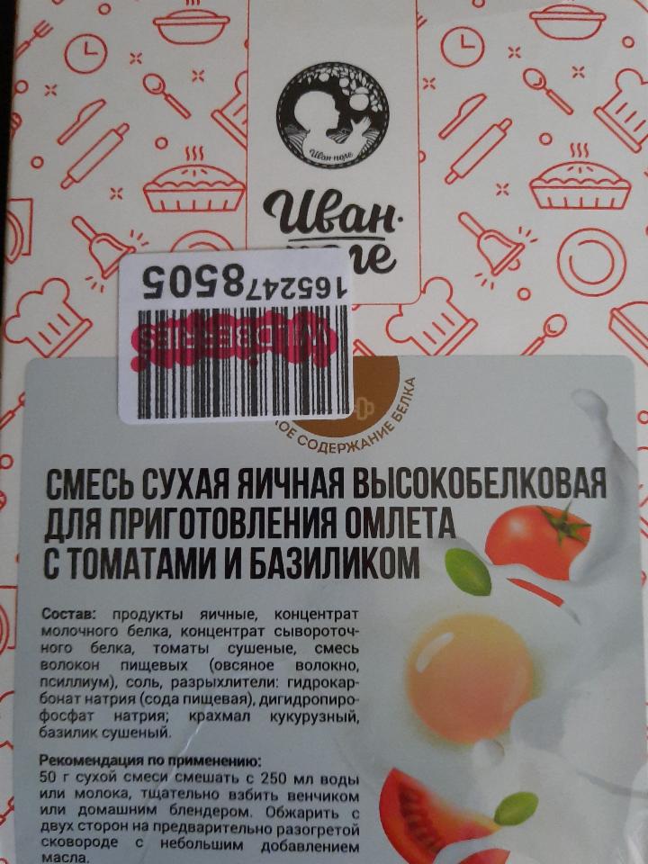 Фото - смесь яичная высокобелковая для омлета с томатами и базиликом Иван-поле