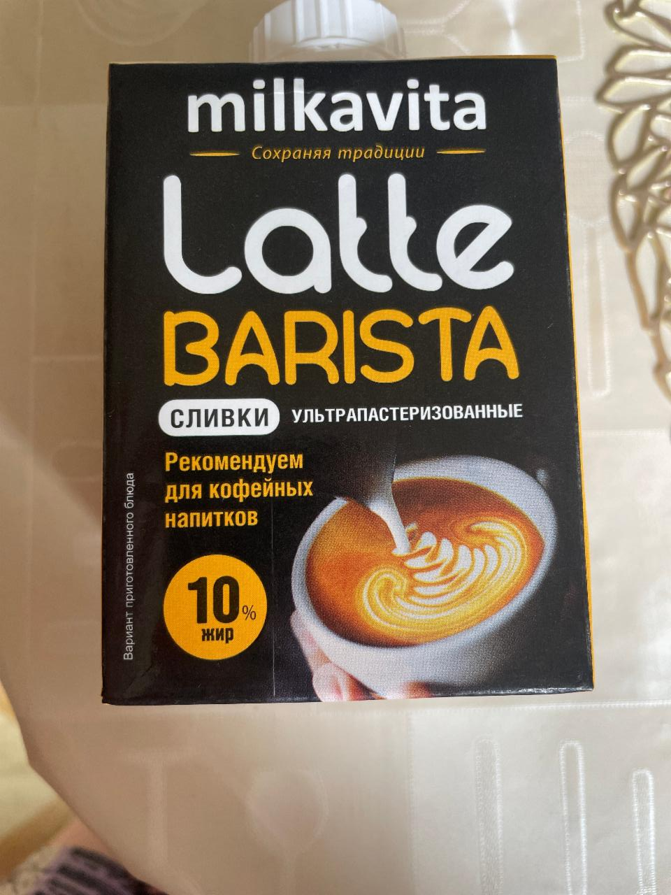 Фото - Сливки 10% Latte barista Milkavita