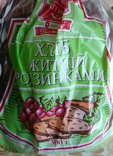 Фото - Хлеб чёрный ржаной с изюмом Катеринослав