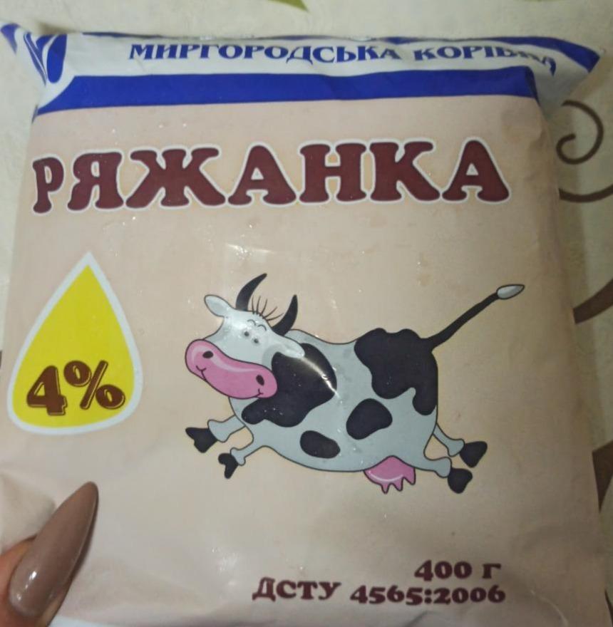 Фото - Ряженка 4% Миргородская коровка