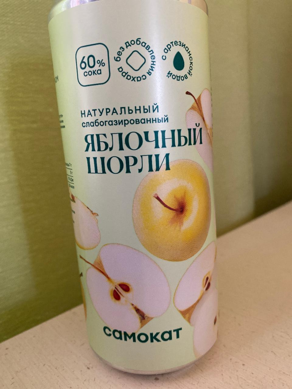 Фото - Напиток слабогазированный яблочный шорли Самокат