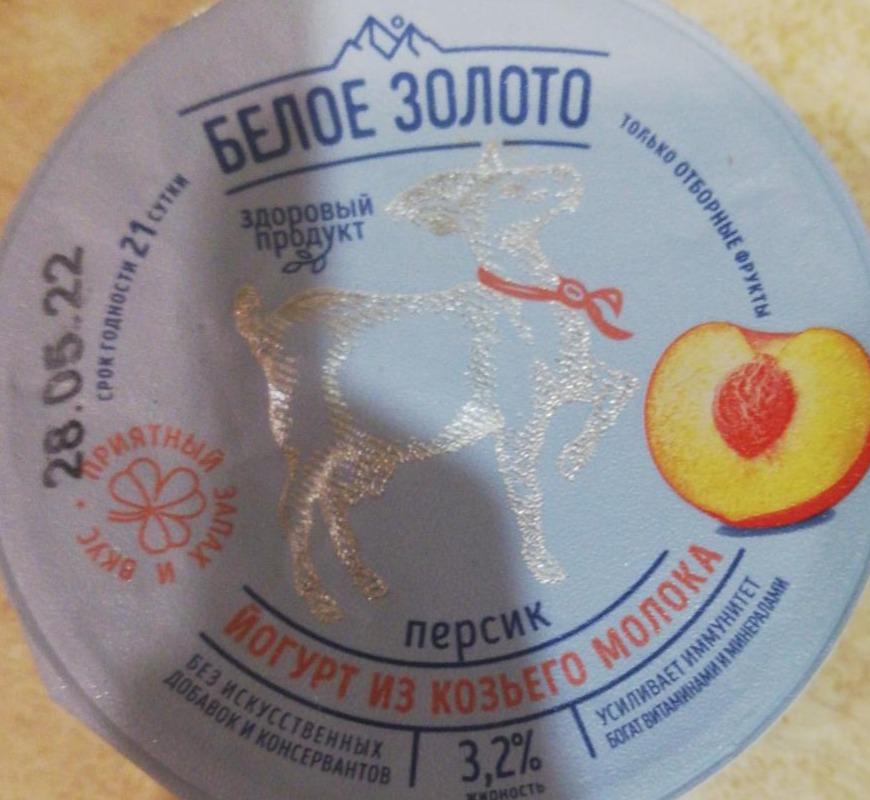 Фото - Йогурт из козьего молока с фруктово-ягодной наполнителем персик мдж 3.2% Белое золото