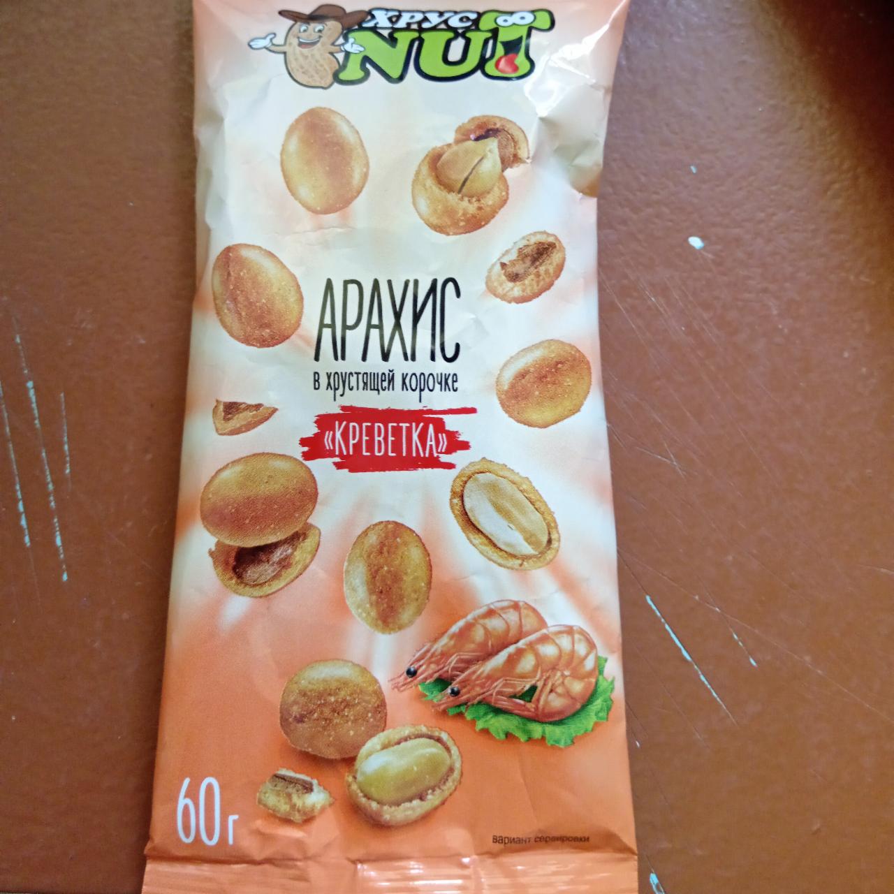Фото - Арахис в хрустящей корочке со вкусом креветка ХустNut