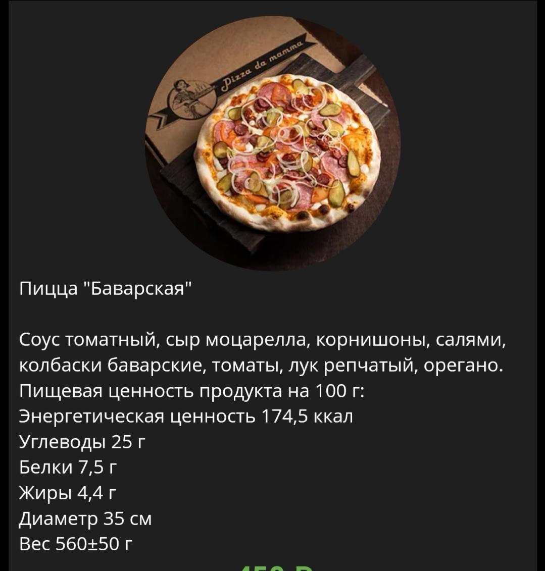 пицца грибная калорийность на 100 грамм фото 108
