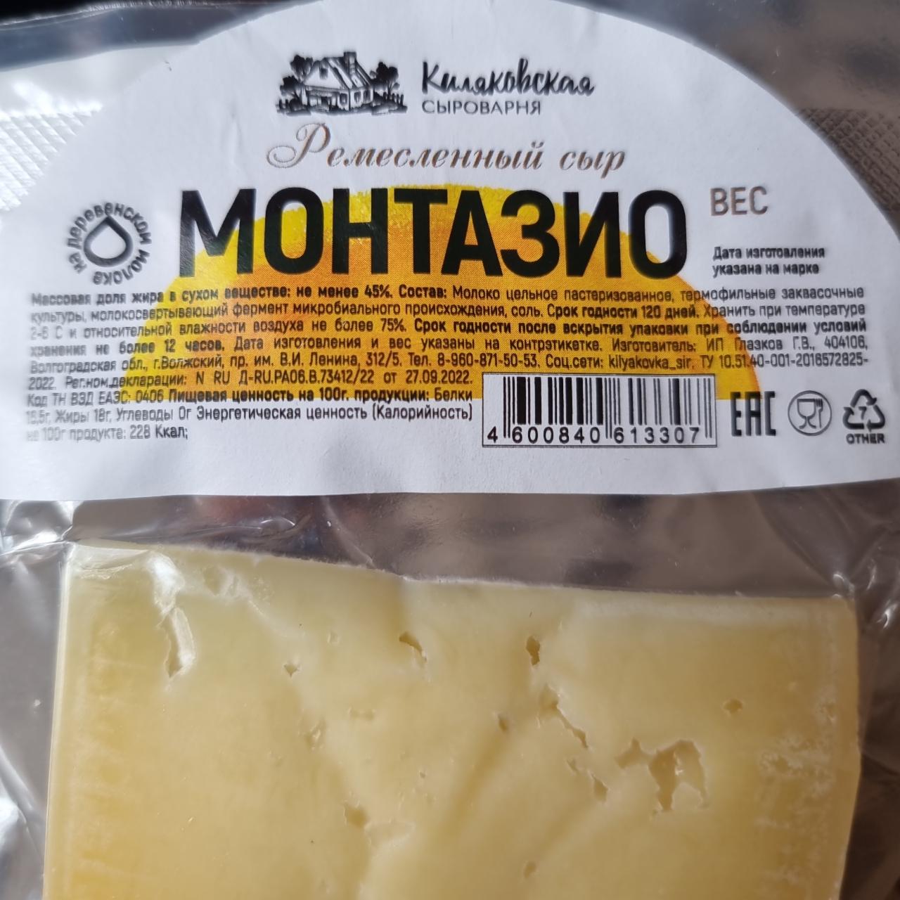 Фото - Ремесленный сыр Монтазио Киляковская сыроварня