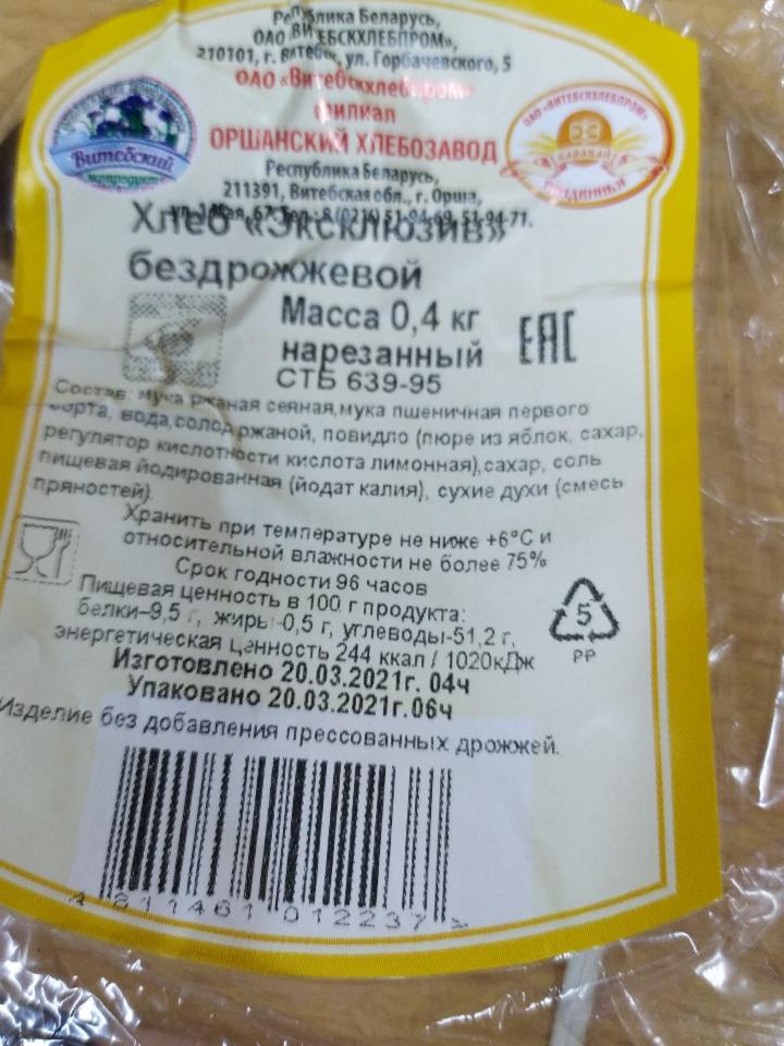 Фото - хлеб бездрожжевой Эксклюзив Витебскхлебпром