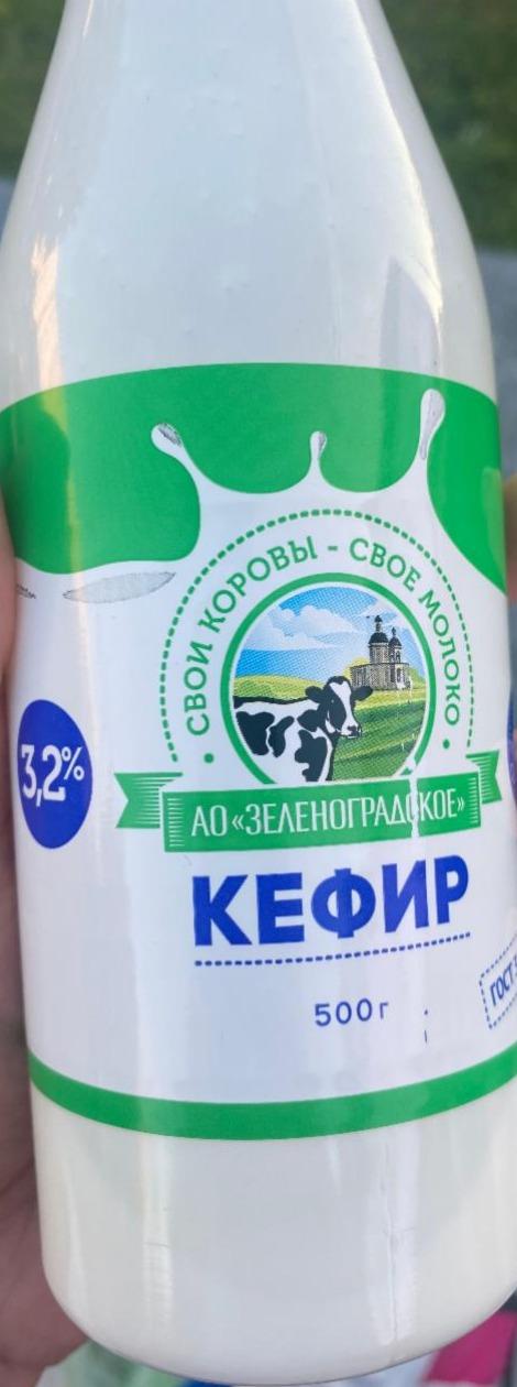 Фото - Кефир 3.2% АО Зеленоградское