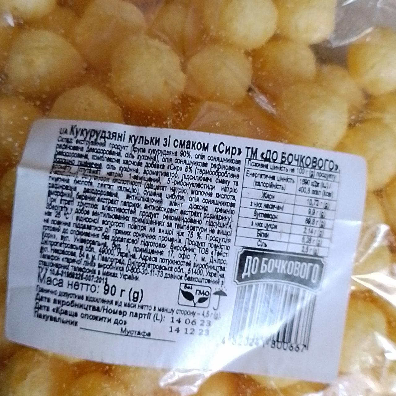 Фото - Кукурузные шарики со вкусом сыр До Бочкового