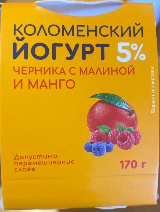 Фото - Йогурт коломенский 5% черника с малиной и манго Коломенское
