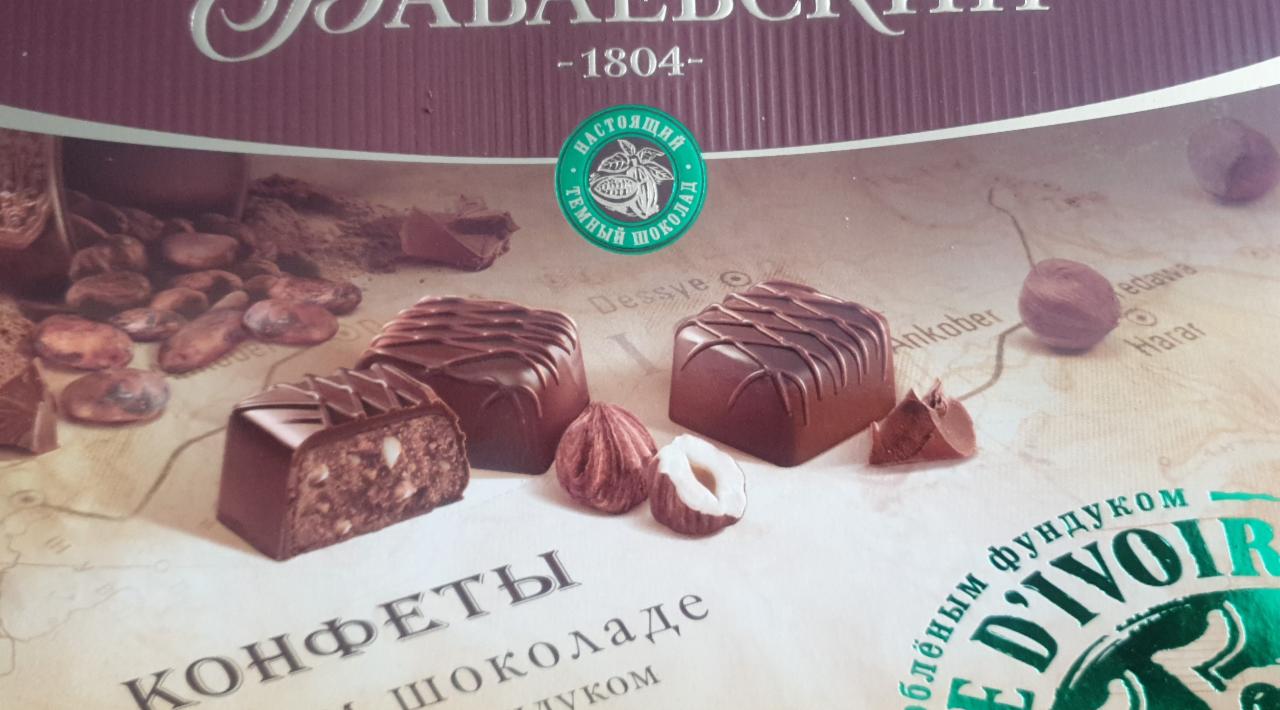 Фото - конфеты в тёмном шоколаде с дробленым фундуком Бабаевский
