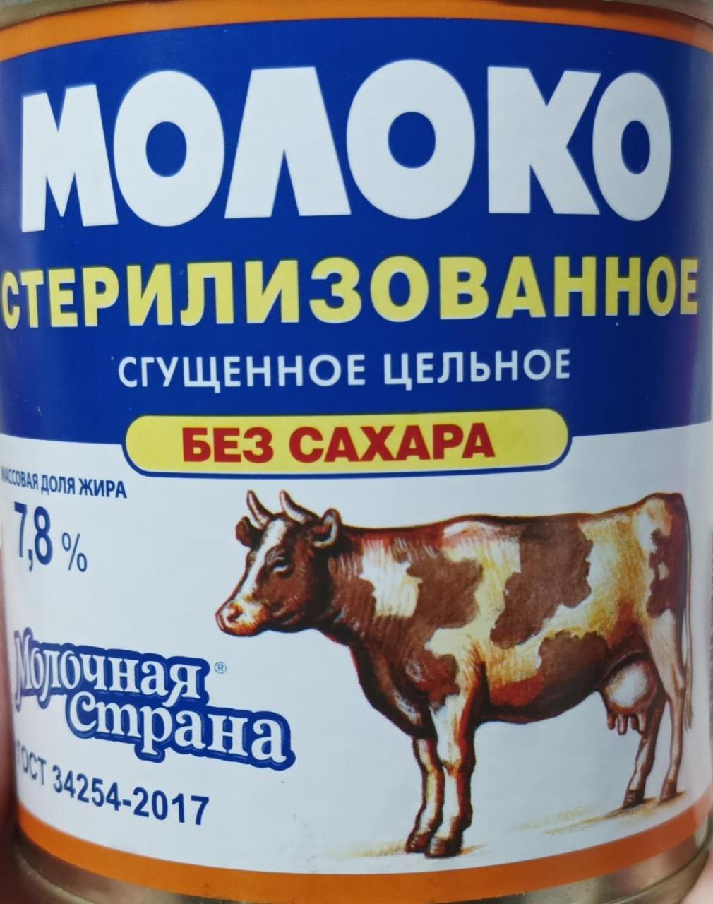 Фото - Молоко без сахара Молочная страна