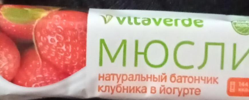 Фото - Батончик мюсли с клубникой в йогурте Vitaverde