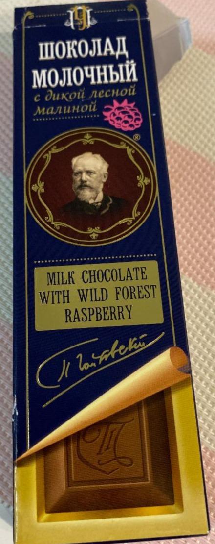 Фото - Шоколад молочный с начинкой с дикой лесной малиной Томер