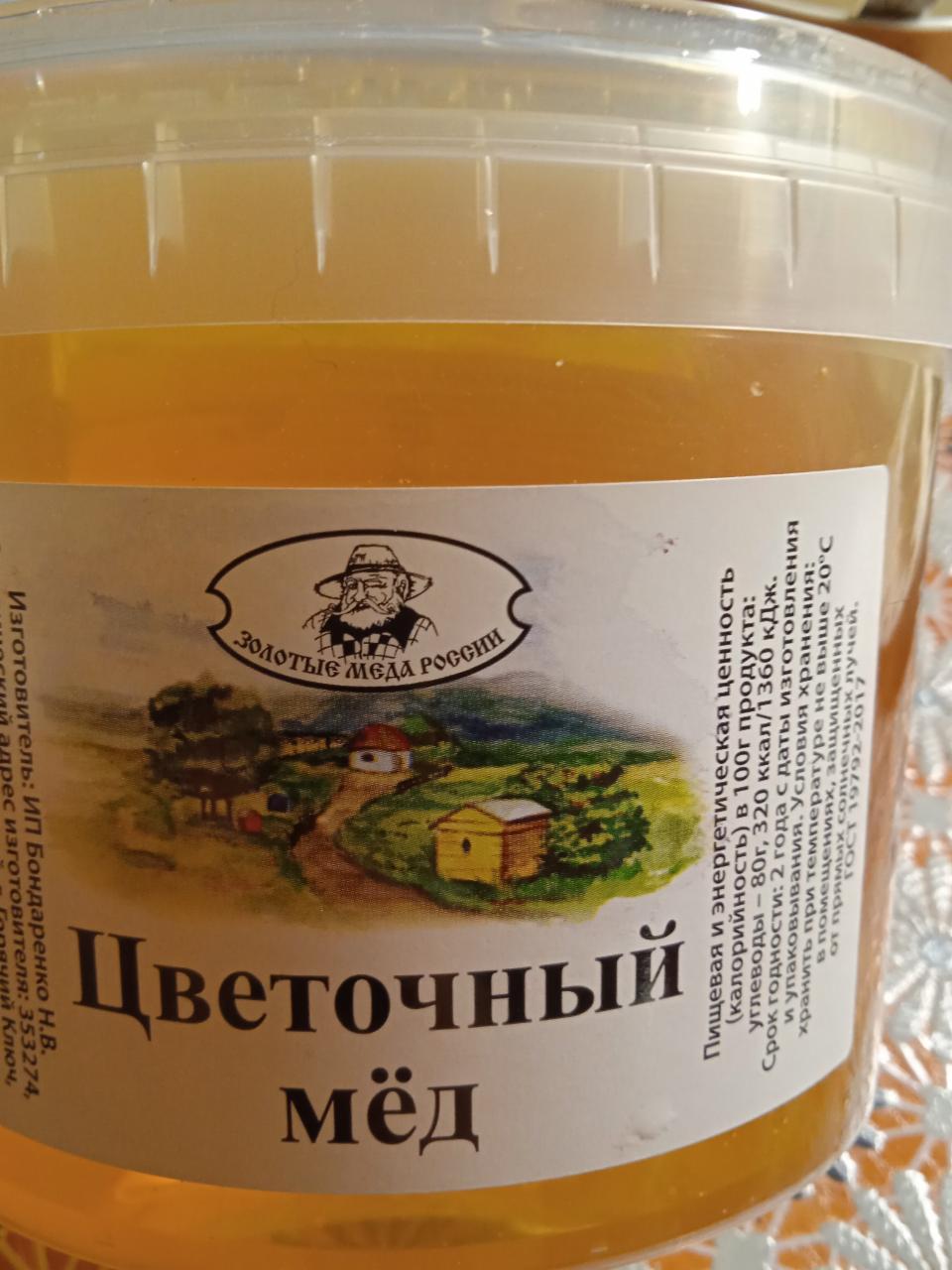 Фото - Цветочный мёд Золотые меда России