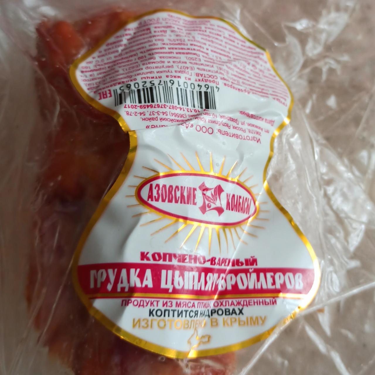 Фото - грудка цыплят бройлеров копчено-вареная Азовские колбасы