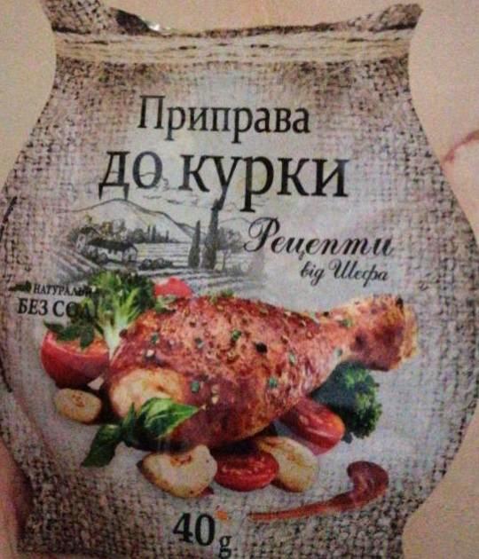 Фото - Приправа к курице Рецепты от шефа Любисток