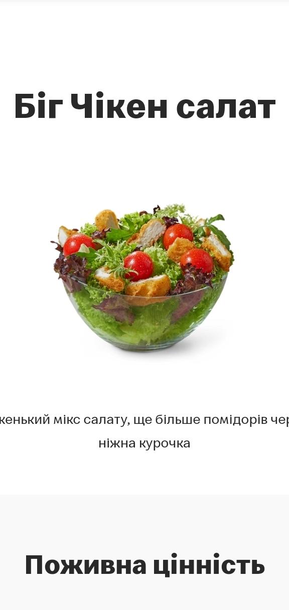 Фото - Биг чикен салат