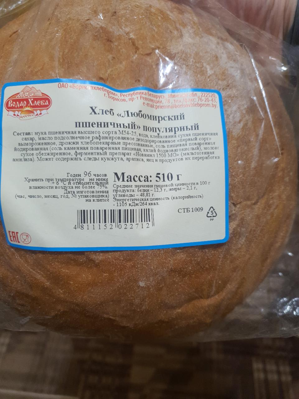 Фото - Хлеб Любомирский пшеничный популярный Водар хлеба