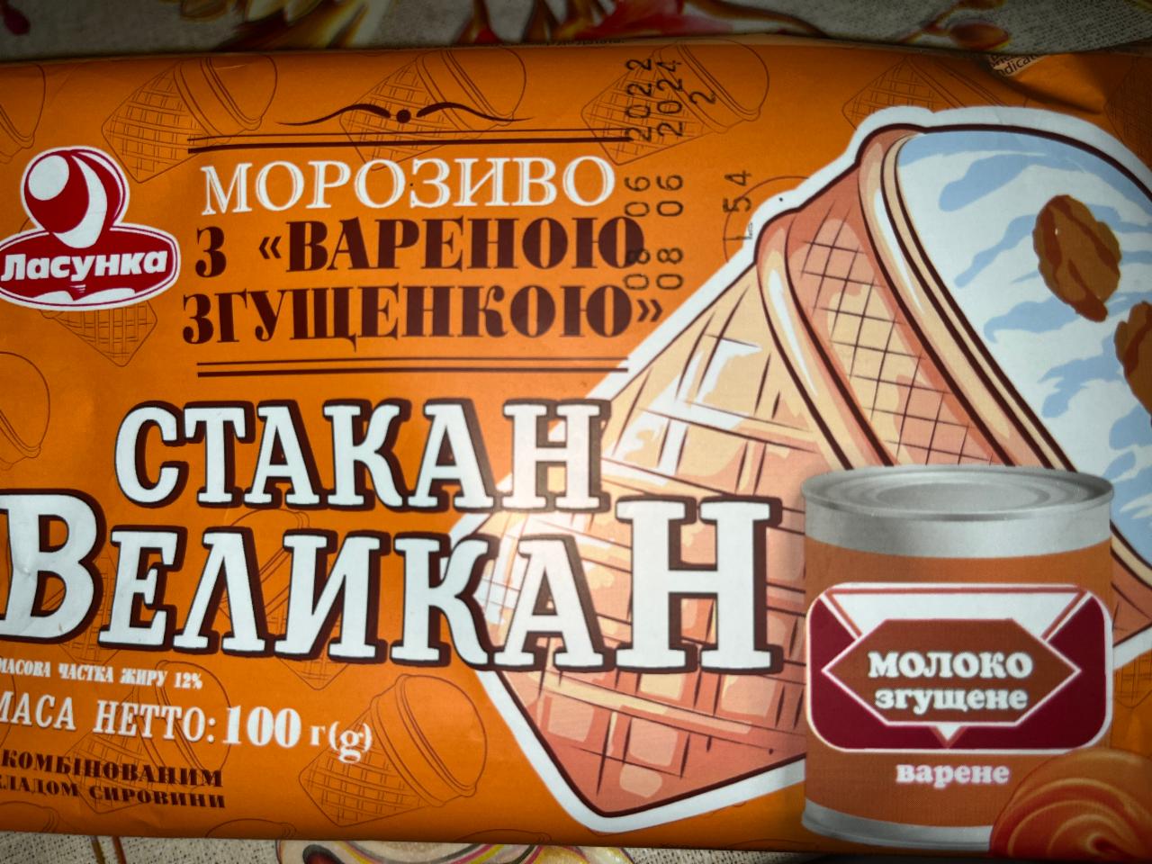 Фото - Мороженое 12% с вареной сгущенкой Стакан Великан Ласунка