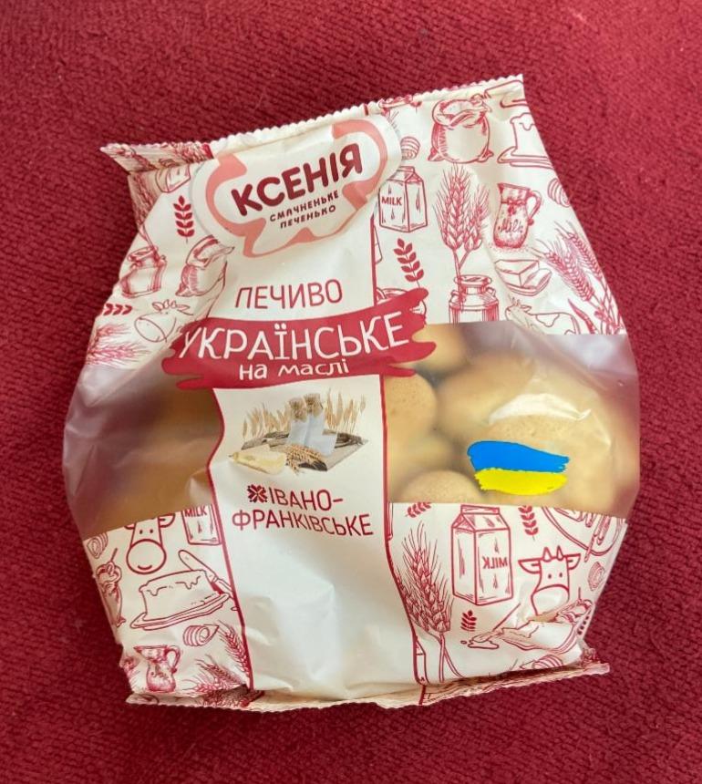 Фото - Печенье Украинское на масле Ксения