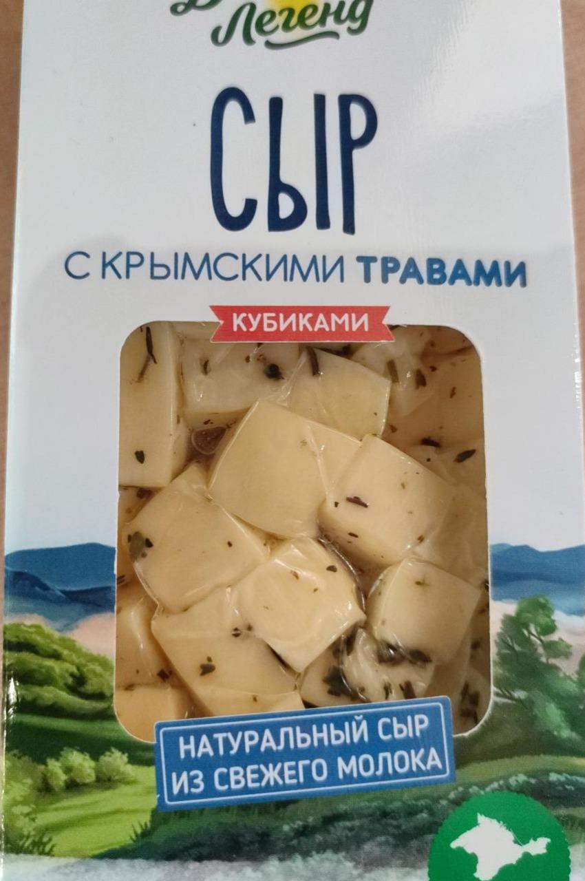 Фото - Сыр с крымскими травами Долина легенд