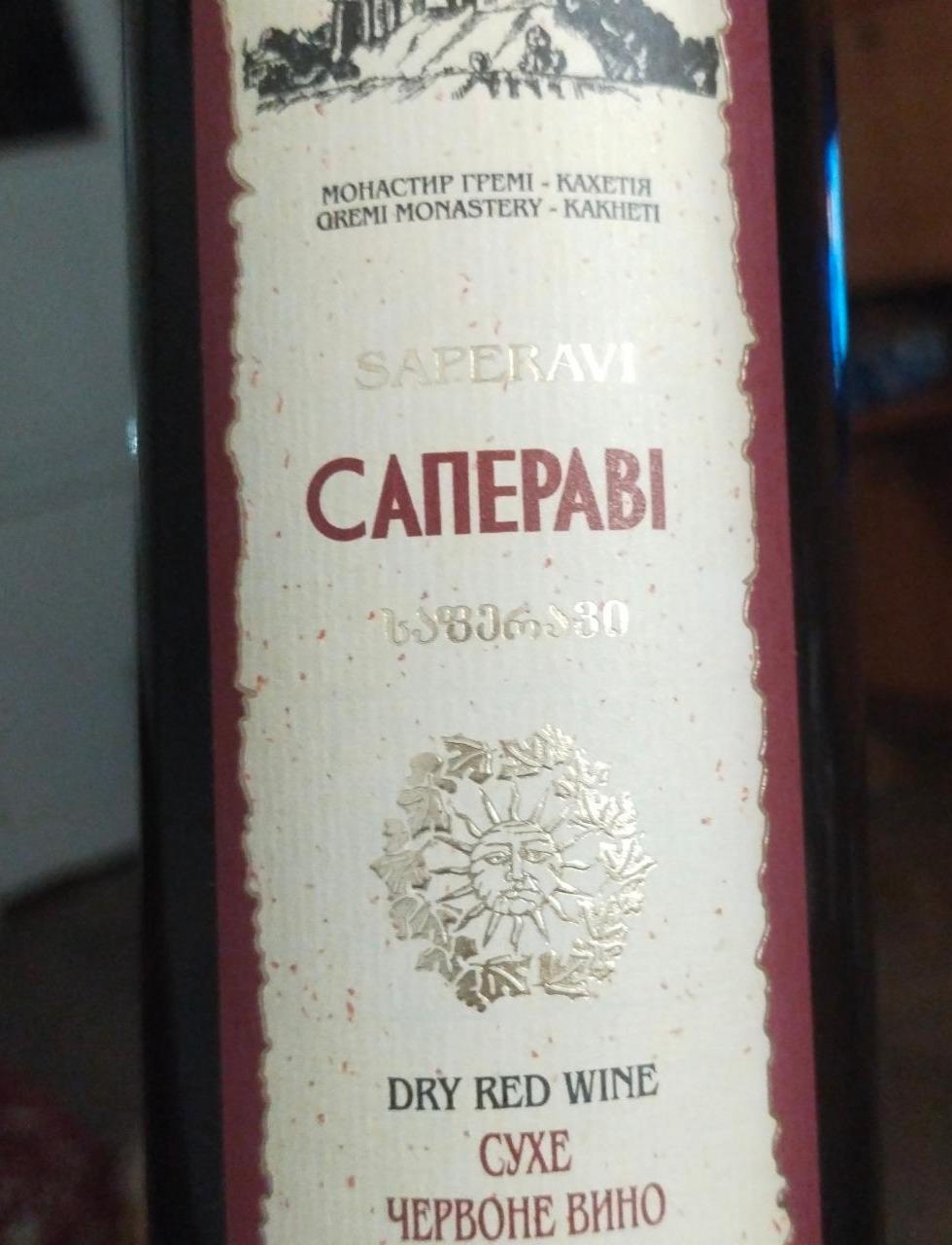 Фото - Вино красное Саперави 12% сухое Kartuli Vazi