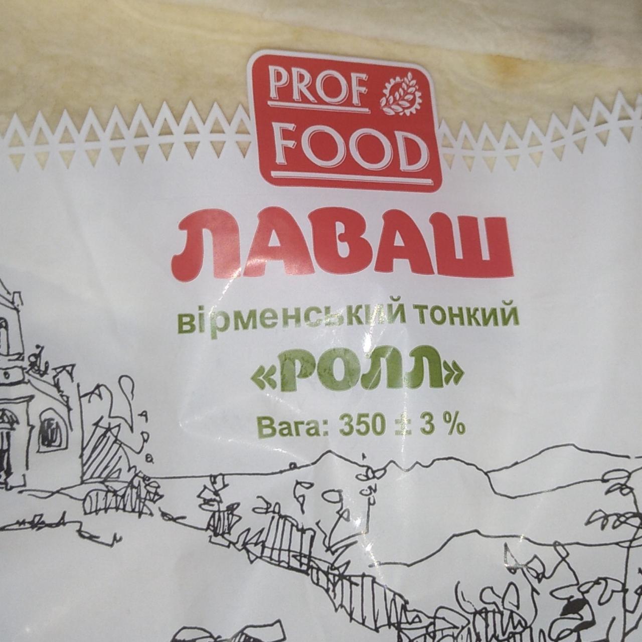 Фото - Лаваш армянский тонкий Ролл Prof Food