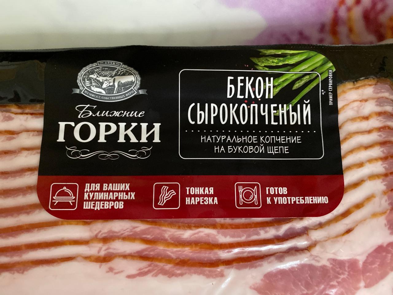 Фото - бекон сырокопченный мясной продукт из свинины Ближние Горки