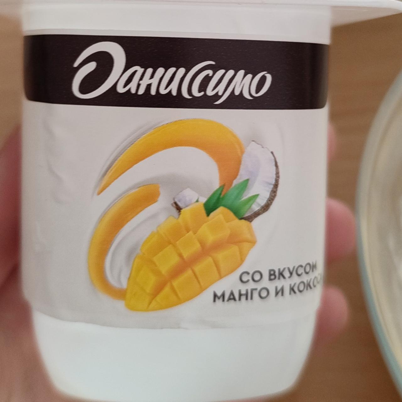 Фото - йогурт со вкусом манго и кокоса Даниссимо